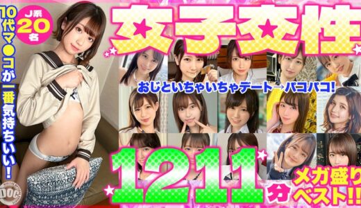 ASTR-038：10代マ●コが一番気持ちいい！女子交性1211分メガ盛りベスト！！