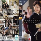 ROE-486：娘の幸せを見届けながら…。披露宴で娘婿に犯●れた母 星冬香
