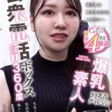SGKI-087A：公衆電話ボックス360度 爆乳素人きき乳首チャレンジ ひまりさん（22歳・大学生）