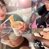 HMRK-043：【新シリーズ】【痙攣爆イキめがね女子】東●大学に通う高学歴インテリJD！知性の裏に潜むエロへの探求心が止まらない！首●め、スパンキング、イラマチオ…ご所望の刺激的なプレイに潮吹きまくりエビ反り絶頂！天才だからこそ変態！このギャップがたまらない！！… 白鳥怜