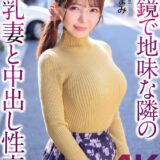 CRNX-348：【4K】眼鏡で地味な隣の巨乳妻と中出し性交 善場まみ