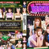 ：セクシー雀王決定戦！リアル脱衣麻雀トーナメント FinalRound
