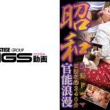 360MBMA-329：昭和官能浪漫  厳選ドラマ四話収録240分 【出演】昭和を生き抜いた女たち 4人4時間弐
