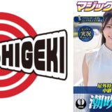 792SGKI-103A：マジックミラー号アナウンサー志望のインテリ女子大生限定 女子アナ実況チャレンジ屋外特設ビジョンに中継しながら潮吹きナマ放送 あおいさん(22歳)